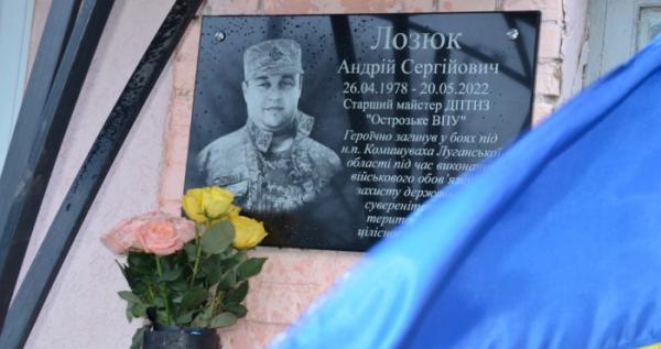 В Острозі відкрили меморіальну дошку загиблому військовому (ФОТО) - INFBusiness