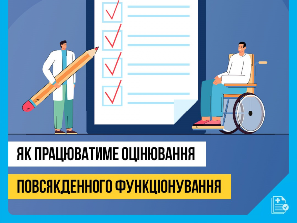 Ліквідація з МСЕК: де на Рівненщині з 1 січня працюватимуть експертні комісії - INFBusiness