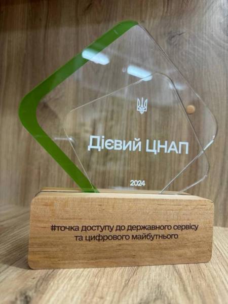 Здолбунівський ЦНАП отримав почесну відзнаку від Мінцифри - INFBusiness