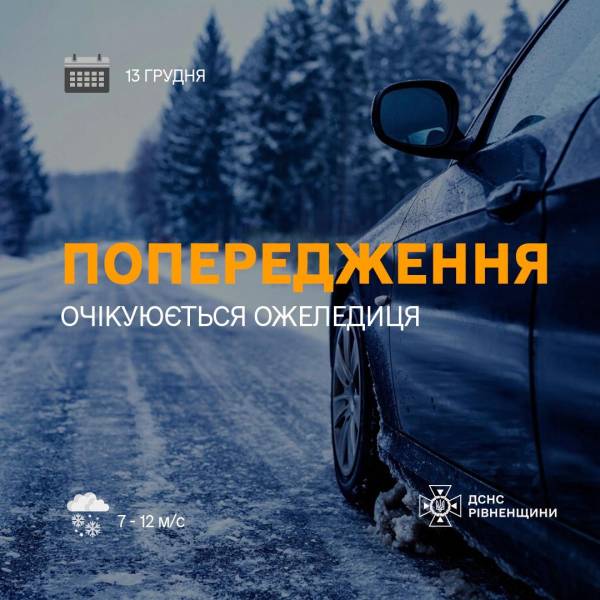 Жителів Рівненщини попереджають про ожеледицю - INFBusiness