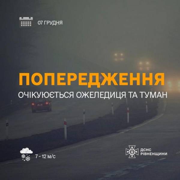 На Рівненщині оголосили жовтий рівень небезпечності - INFBusiness