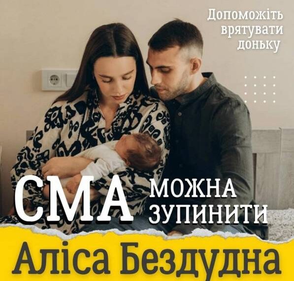 Укол ціною 2,5 мільйона доларів: маленькій рівнянці потрібна допомога