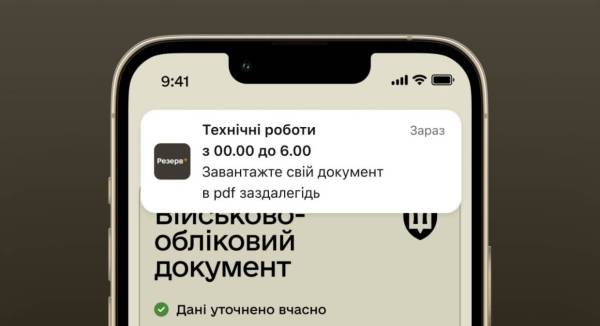 Оновлення документа у Резерв+ невдовзі стане тимчасово недоступним: скільки це триватиме - INFBusiness