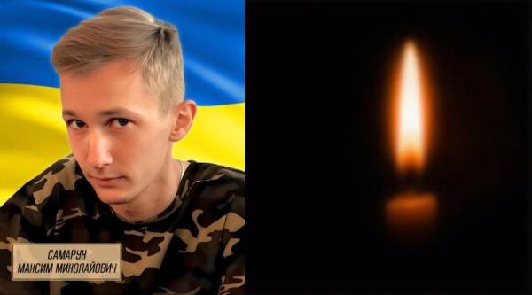 Житель села Зоря, Самарук Максим Миколайович, 2001 року народження, загинув 26 грудня 2024 року під час артилерійського обстрілу у Донецькій області. Загинув на Донеччині: Зорянська громада проведе в останню путь Максима Самарука - INFBusiness