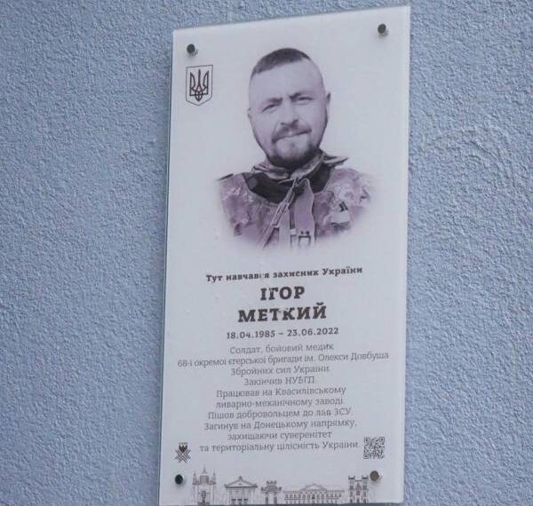 На фасаді Квасилівського ліцею встановили меморіальну дошку Ігорю Меткому (ВІДЕО)