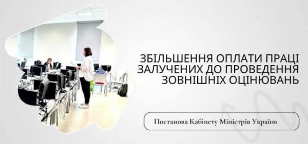 На Рівненщині вдвічі збільшать оплату фахівцям, які працюватимуть у пунктах зовнішніх оцінювань - INFBusiness