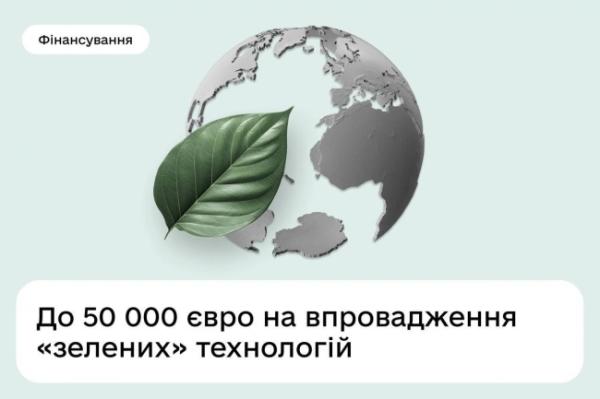 На Рівненщині підприємці можуть отримати до 50 тисяч євро на екопроєкт - INFBusiness
