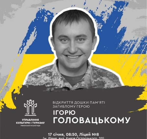 У Рівному відкриють пам’ятну дошку загиблому воїну Ігорю Головацькому