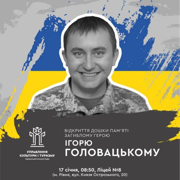 У Рівному відкриють пам'ятну дошку загиблому воїну Ігорю Головацькому - INFBusiness