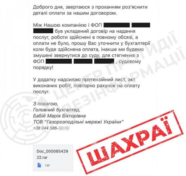 До уваги жителів Рівненщини: шахраї розсилають листи від імені компанії «Газмережі»