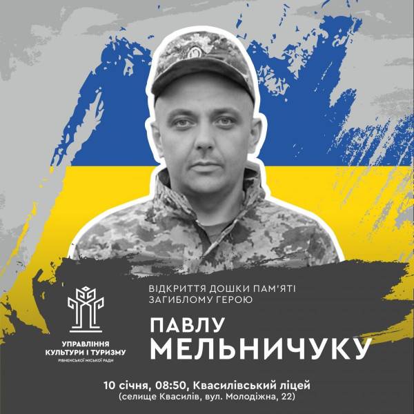 Сьогодні на фасаді Квасилівського ліцею відкриють дошку пам'яті загиблому воїну - INFBusiness