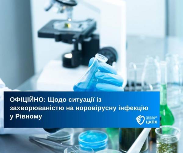 В окремих освітніх закладах Рівного фіксують захворювання на норовірусну інфекцію - INFBusiness