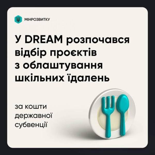 Школи Рівненщини можуть отримати кошти на модернізацію шкільних їдалень - INFBusiness