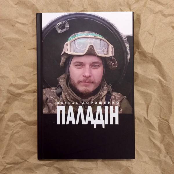 У Франківську видали вірші загиблого Василя Дорошенка - INFBusiness