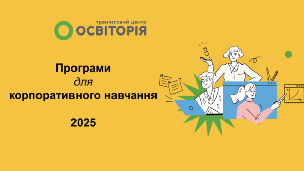 Підвищення кваліфікації у 2025 році: 60 готових рішень для навчання вчителів - INFBusiness