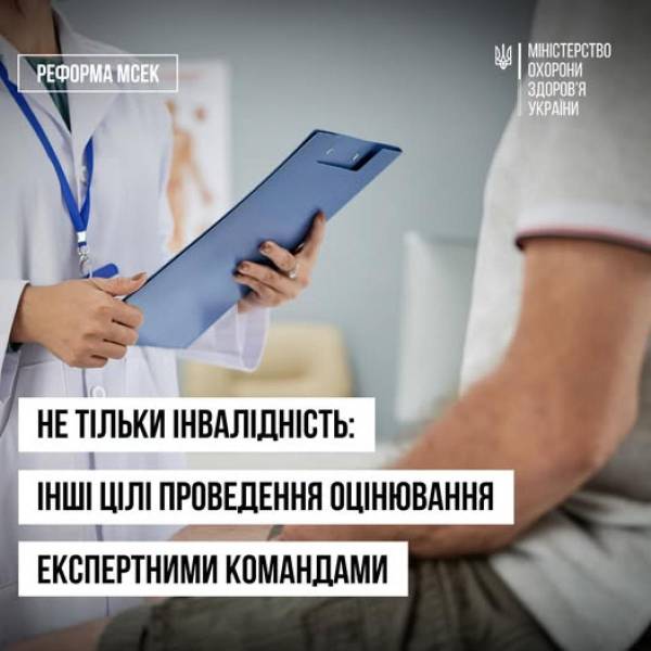 Не тільки інвалідність: У МОЗ нагадали про інші цілі оцінювання експертними командами - INFBusiness