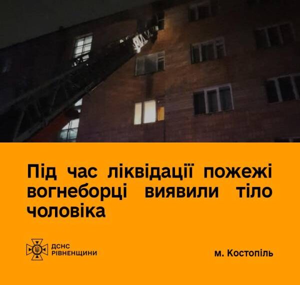 Загинув у вогні: у Костополі горіла квартира
