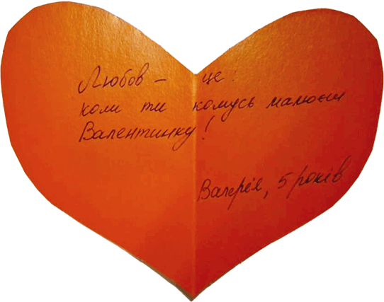 Що таке любов? Думки дітей від 4 до 17 років, що зворушують до сліз - INFBusiness