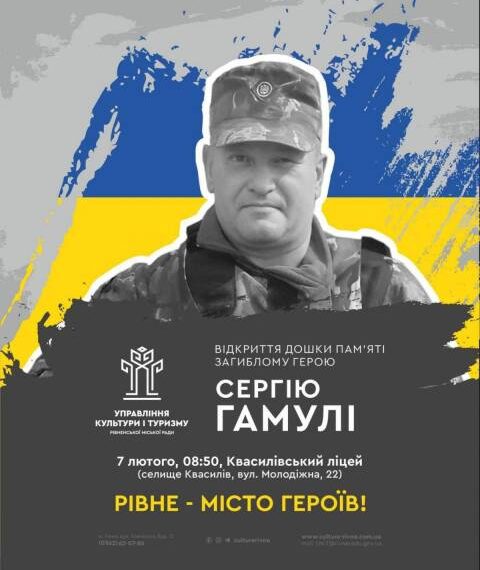 У Квасилові відкриють меморіальну дошку захиснику Сергію Гамулі