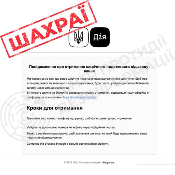 Пропонують отримати щорічне податкове відшкодування: жителів Рівненщини попереджають про роботу шахраїв - INFBusiness