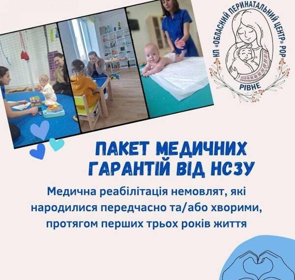Передчасно народженим дітям на Рівненщині проводитимуть безплатну реабілітацію