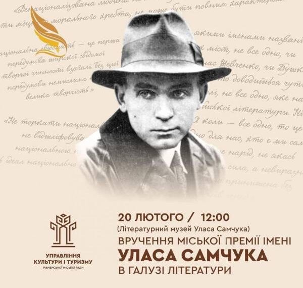 Рівненська письменниця Валентина Люліч отримає премію імені Уласа Самчука