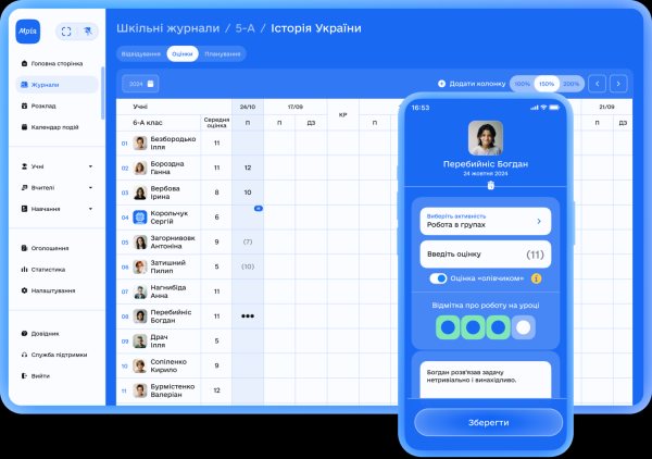 Як Мрія змінює робочий день учителя: висновки тестування застосунку - INFBusiness