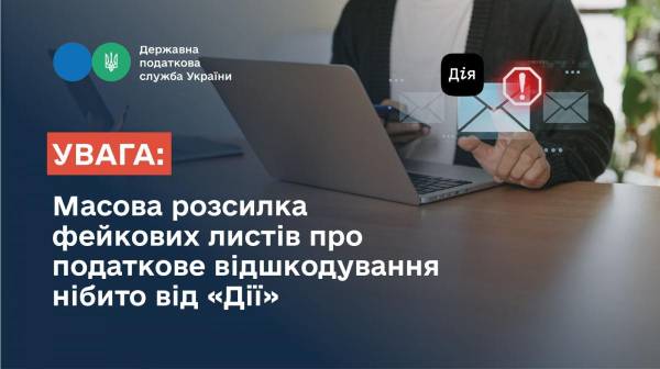 Пропонують отримати щорічне податкове відшкодування: жителів Рівненщини попереджають про роботу шахраїв - INFBusiness