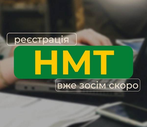 Рівнянам нагадують про початок реєстрації на НМТ- 2025 - INFBusiness