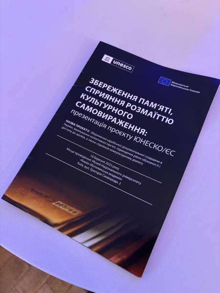 ЮНЕСКО і Євросоюз запустили проєкт збереження єврейської документальної спадщини в Україні - INFBusiness