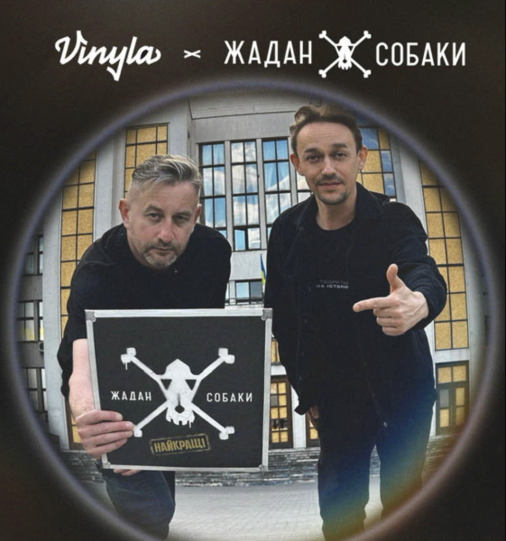 «Жадан і Собаки» випустили збірку пісень на платівці - INFBusiness