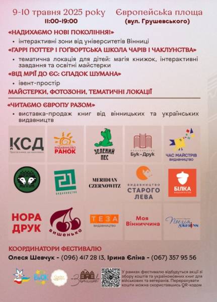 ХІІ Книжковий VinBookFest відбудеться 9-10 травня - що у програмі - INFBusiness