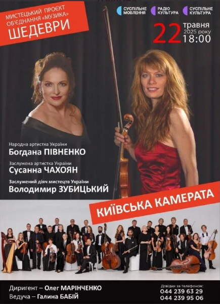 У столиці відбудеться музична імпреза за участі «Київської камерати» - INFBusiness