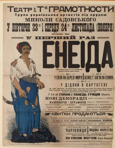У Харкові покажуть оперу «Енеїда» Миколи Лисенка, яку не ставили в Україні понад 50 років - INFBusiness