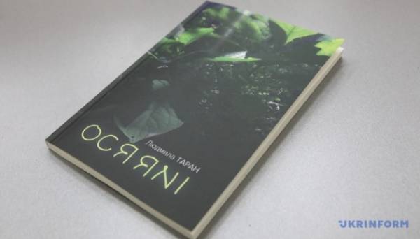 У Києві презентували книгу «Осяяні» про досвід українських письменниць під час війни - INFBusiness