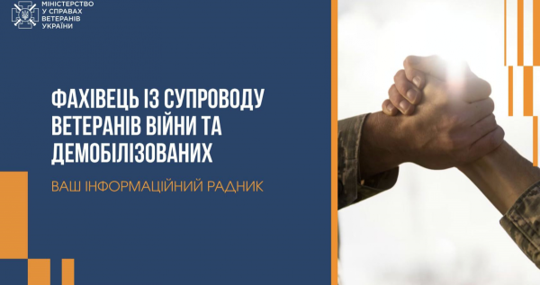 На Рівненщині вже працюють фахівці супроводу ветеранів - INFBusiness