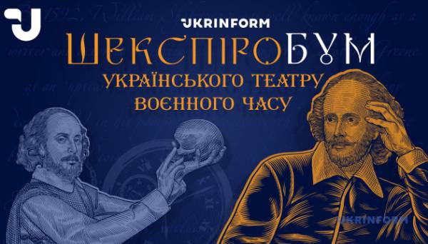 «ШекспіроБУМ українського театру воєнного часу». Частина друга - INFBusiness