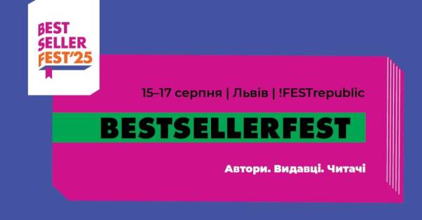У Львові заснували книжковий фестиваль BestsellerFest - INFBusiness