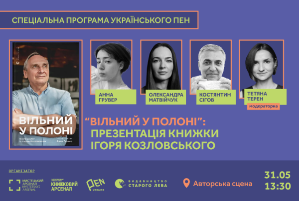 На Книжковому арсеналі відбудеться презентація книжки Ігоря Козловського «Вільний у полоні» - INFBusiness