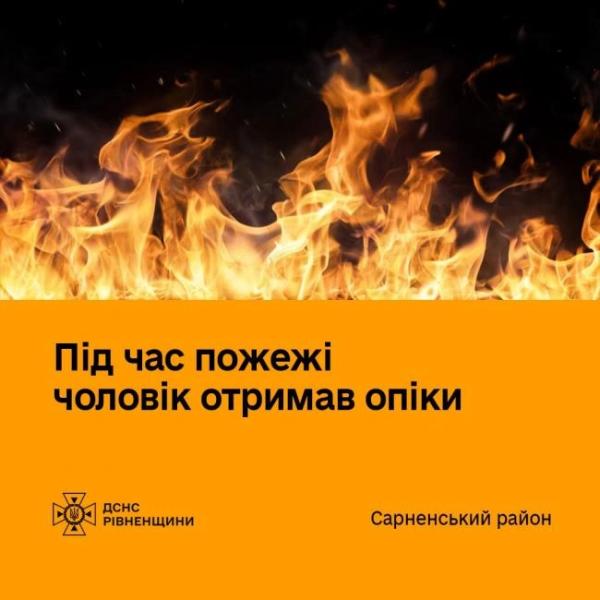 На Рівненщині чоловік отримав опіки внаслідок пожежі - INFBusiness