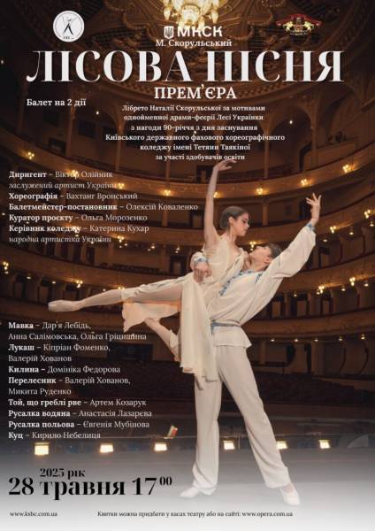 На сцені Нацопери відбудеться прем’єра балету «Лісова пісня» - INFBusiness