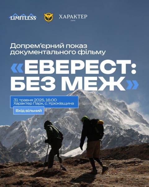 На Київщині відбудеться допрем’єрний показ фільму про експедицію ветеранів ГУР до табору Евересту - INFBusiness
