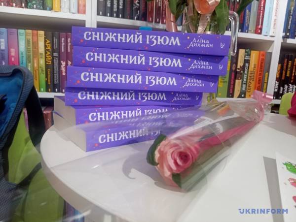 У Харкові презентували фентезі-роман «Сніжний Ізюм» - INFBusiness