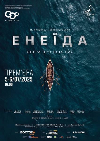 У Харкові покажуть оперу «Енеїда» Миколи Лисенка, яку не ставили в Україні понад 50 років - INFBusiness