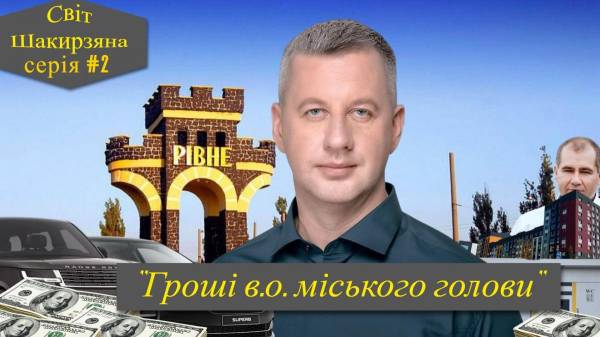 Бакси, євро і мільйони гривень: якими грошовими активами володіє в.о. міського голови Рівного Віктор Шакирзян? (ВІДЕО) - INFBusiness