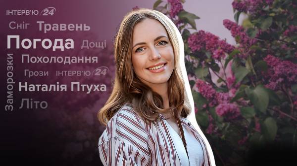 Коли нарешті потепліє й чи будуть ще сильні заморозки та сніг: інтерв'ю про погоду в Україні - INFBusiness