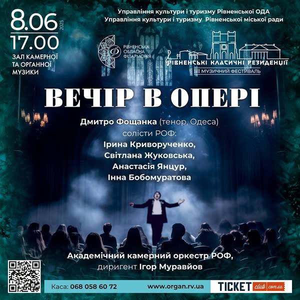 У Рівному пролунає "Вечір в опері" в межах фестивалю "Рівненські класичні резиденції" - INFBusiness