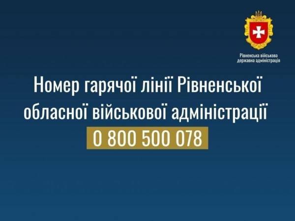 Понад 2000 звернень за місяць: рівняни активно телефонують на гарячу лінію ОДА - INFBusiness
