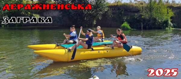 Третє коло вогню, драйву й незламного духу: на Рівненщині пройде «Деражненська ЗАГРАВА 2025» - INFBusiness