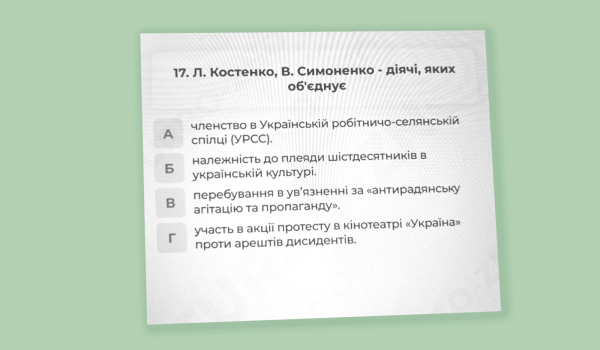 10 спірних завдань на НМТ з історії України: огляд учительки Марії Воротило - INFBusiness